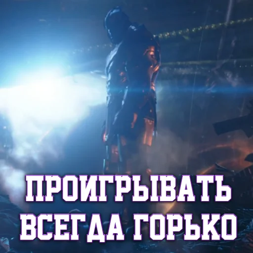 Стикер Цитаты Таноса