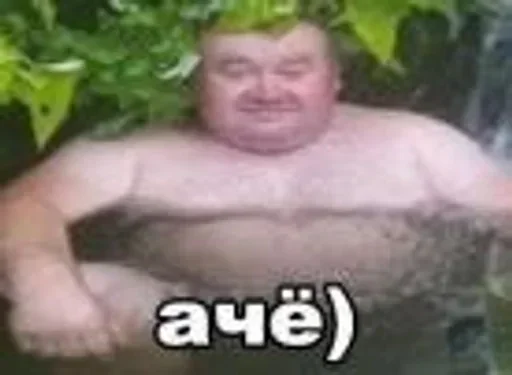 Стикер Аче)