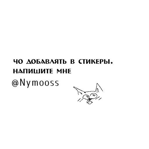 Набор стикеров