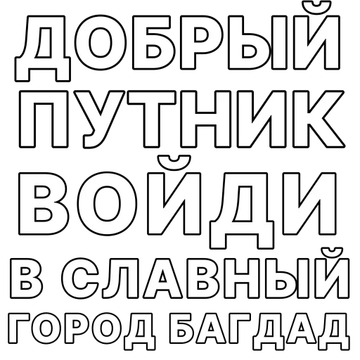 Набор стикеров