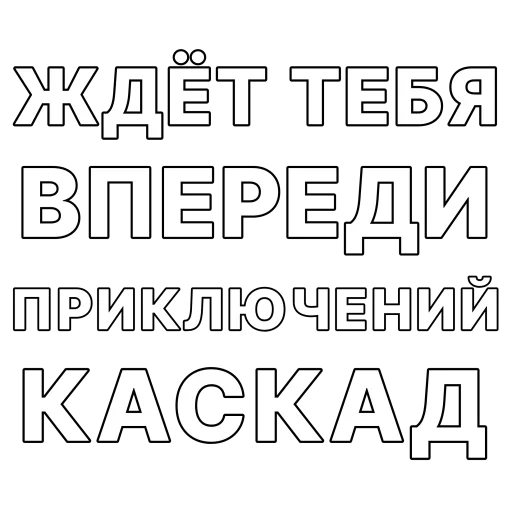 Набор стикеров