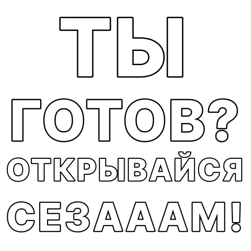 Набор стикеров