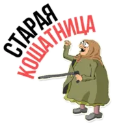 Стикер AndryGrandma