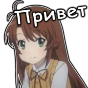 Стикер AnimeNonNonBiyoriRu