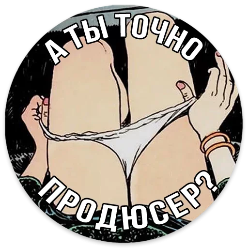 Стикер Are you sure