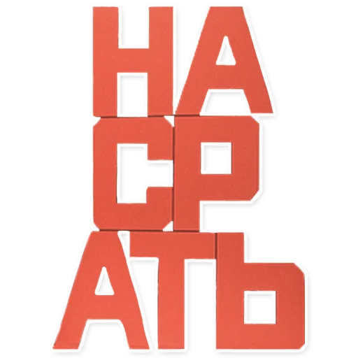 Стикер Искусство? больше работ в