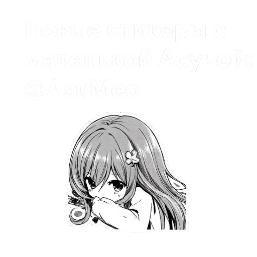 Стикер Asuna Yuuki