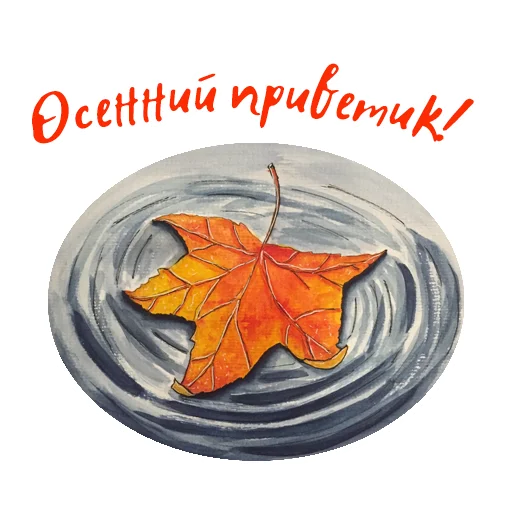 Стикер Autumn by Ocennyy