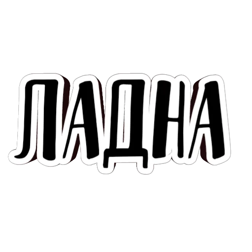 Набор стикеров