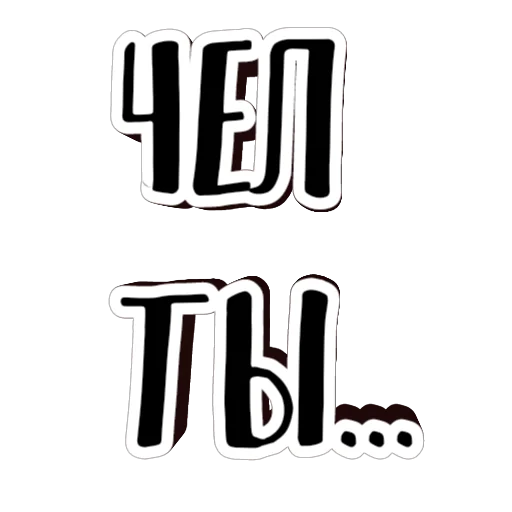 Набор стикеров