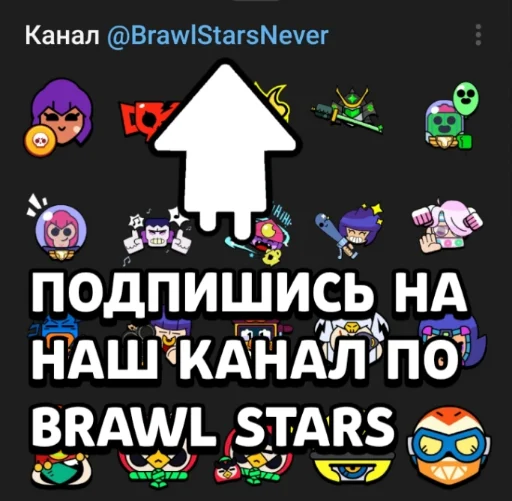 Стикер brawl stars