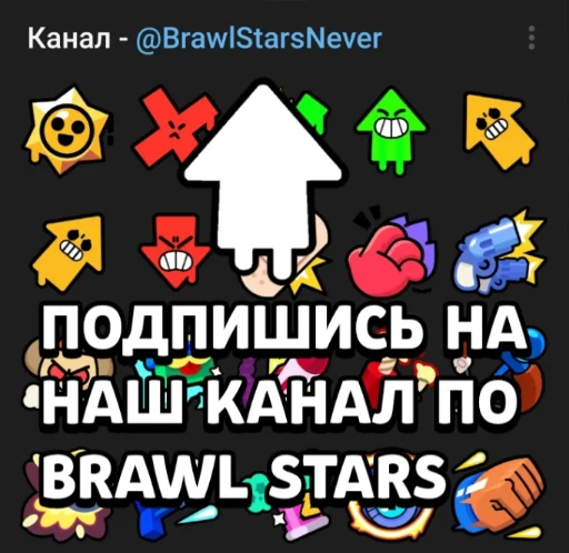 Стикер brawl stars