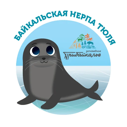 Стикер Байкальская нерпа