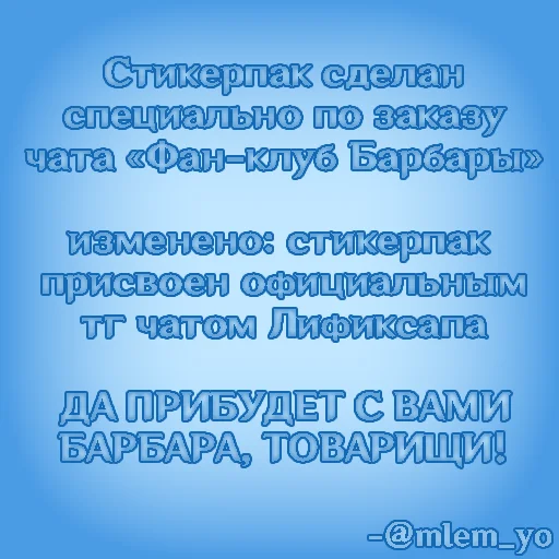 Стикер I believe in BARBARA supremacy