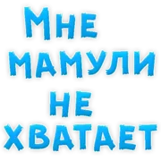 Набор стикеров