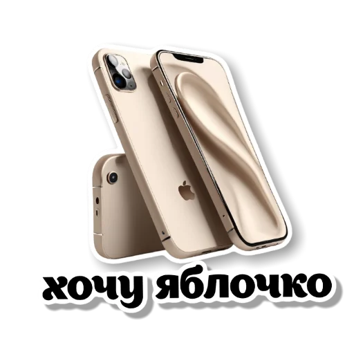 Стикер Бежевые штучки