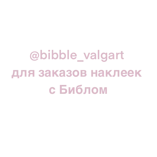 Набор стикеров