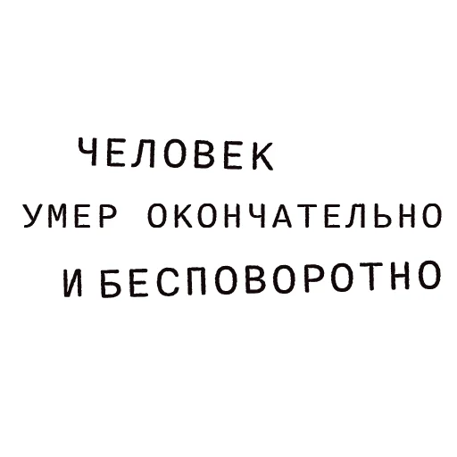Стикер Доказательство по телу