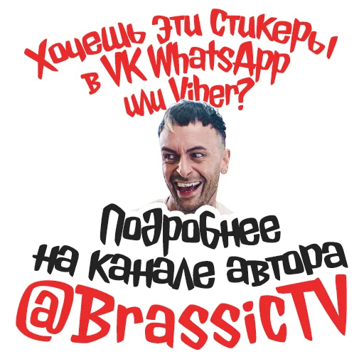 Стикер Голяк 👉