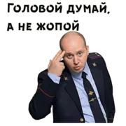 Стикер :: Полицейский с Рублевки