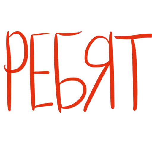 Стикер Фразы