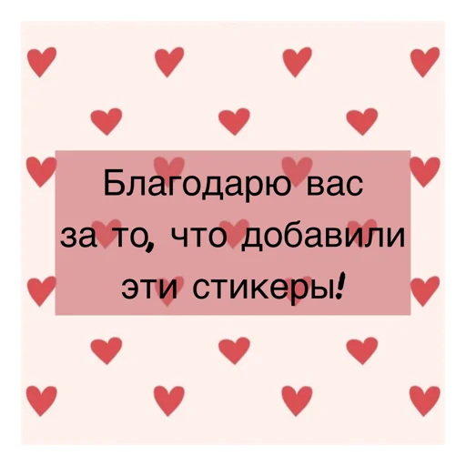 Набор стикеров