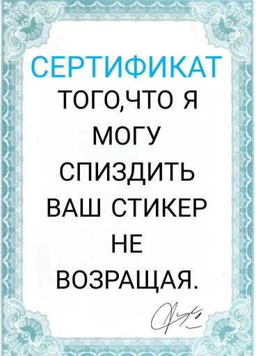 Стикер Сертификаты