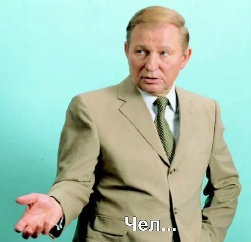 Стикер Чел_Кучма