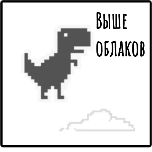 Стикер ChromeDino