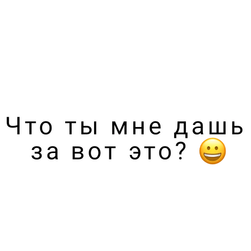 Стикер Обмены😚