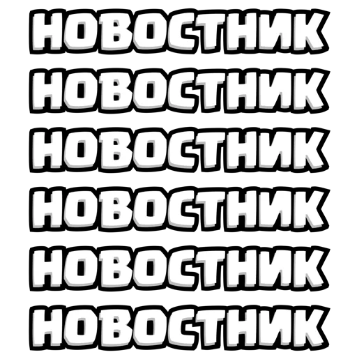 Набор стикеров