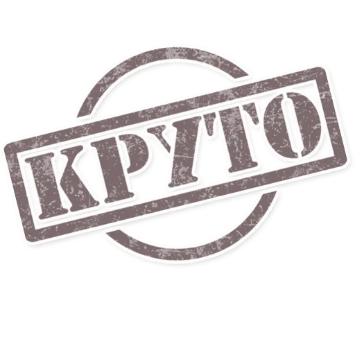 Стикер Штампы