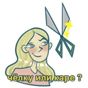 Набор стикеров