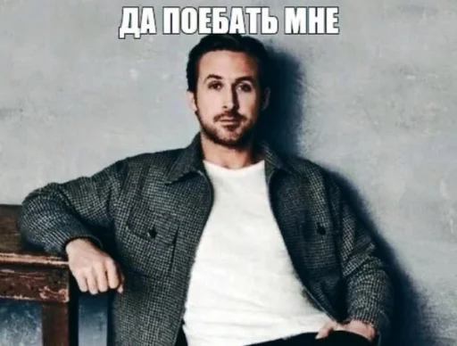 Стикер Да поебать мне