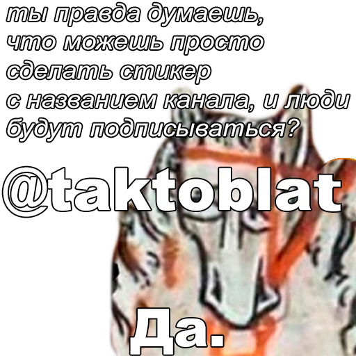 Стикер ДА. Стикеры для важных переговоров