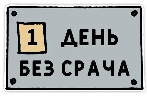 Набор стикеров