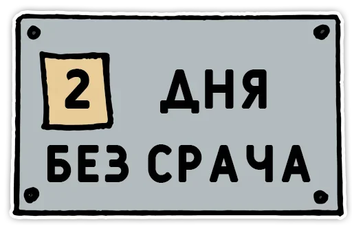 Набор стикеров