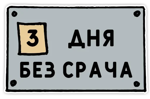 Набор стикеров