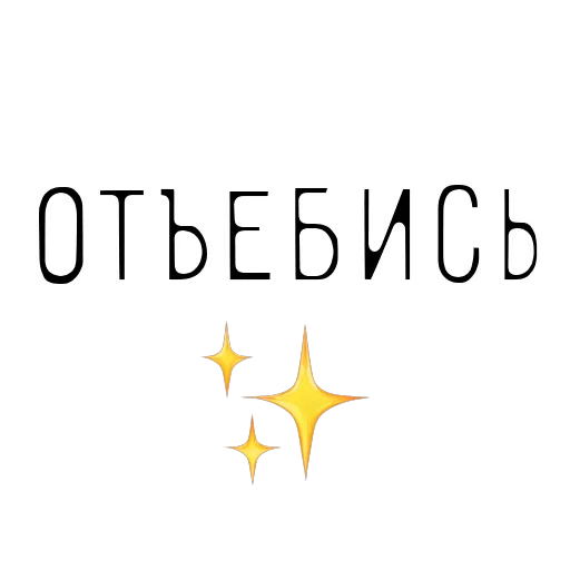 Набор стикеров