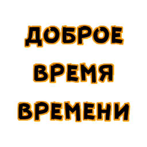 Набор стикеров