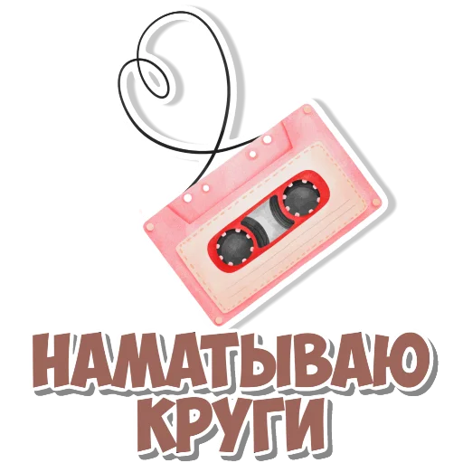 Набор стикеров