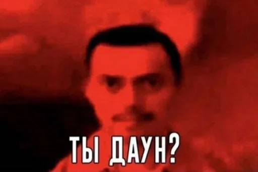 Стикер Всратая жость