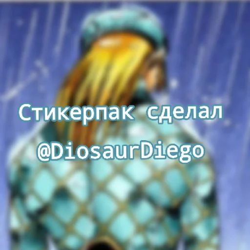 Стикер Diego Brando