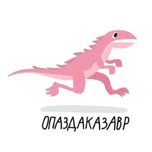Стикер Завры