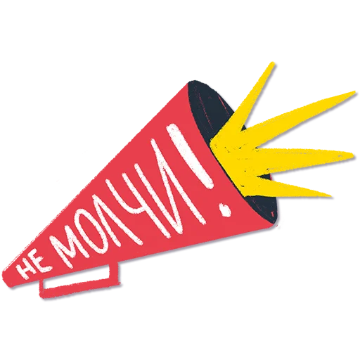 Стикер Дорогая редакция