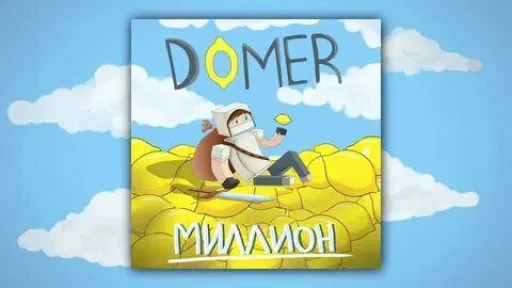 Стикер Domer Grif