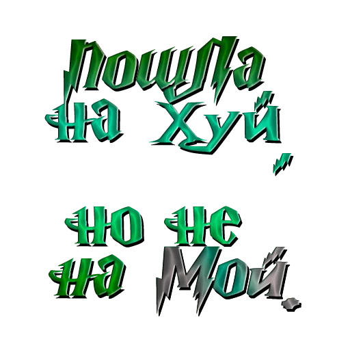 Стикер драко "все хотят" малфой