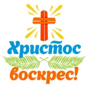 Стикер Пасхальные стикеры