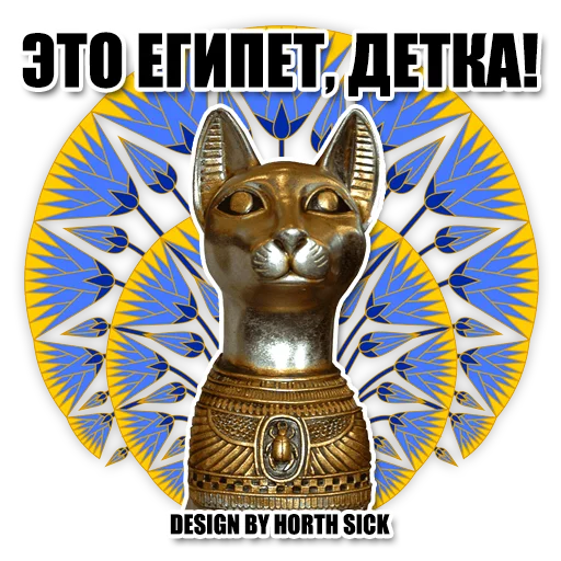 Стикер Egypt