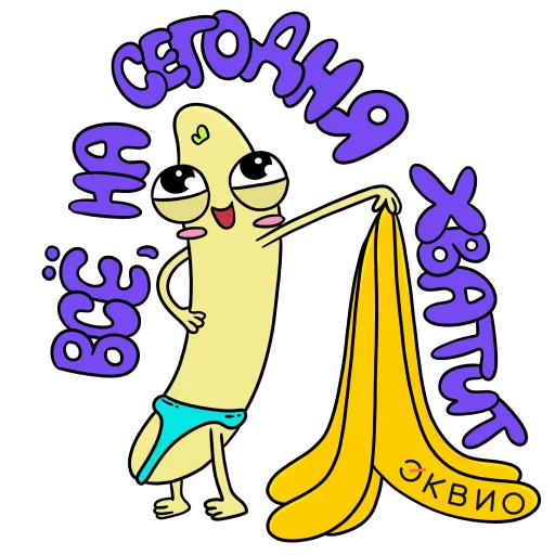 Стикер Эквио